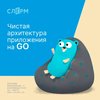 Чистая архитектура приложения на GO